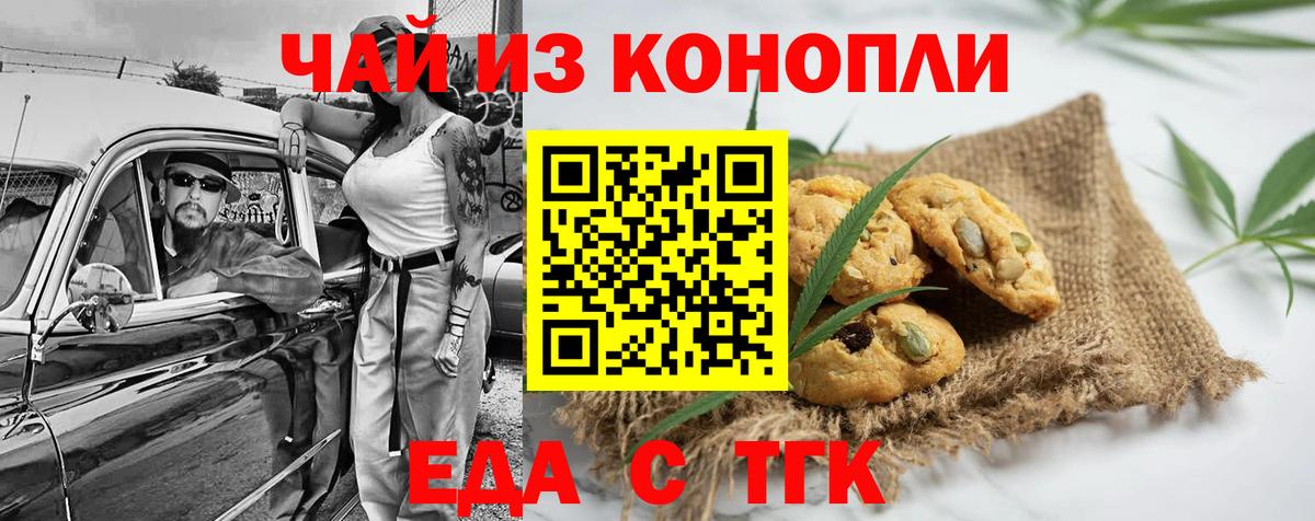 Еда ТГК марихуана Вязьма