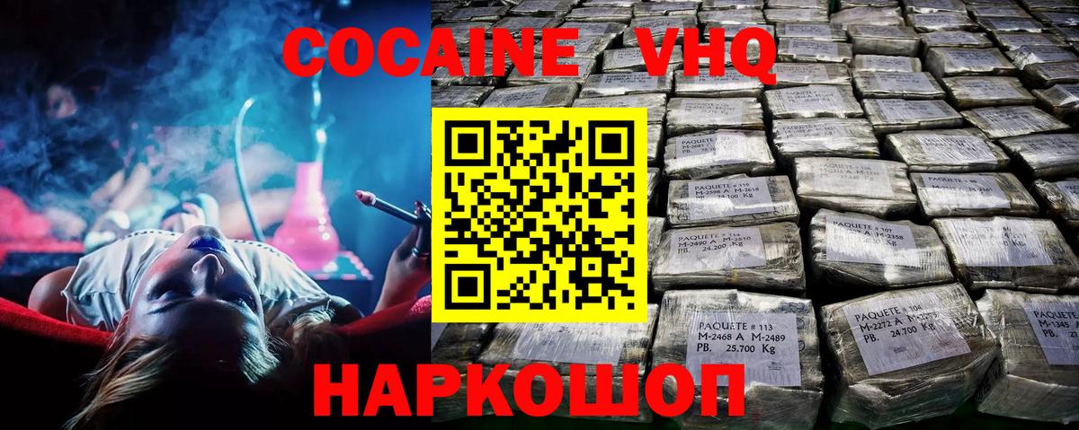 Вязьма  COCAIN VHQ  Вход с VPN  закладки  КОКАИН 99% 