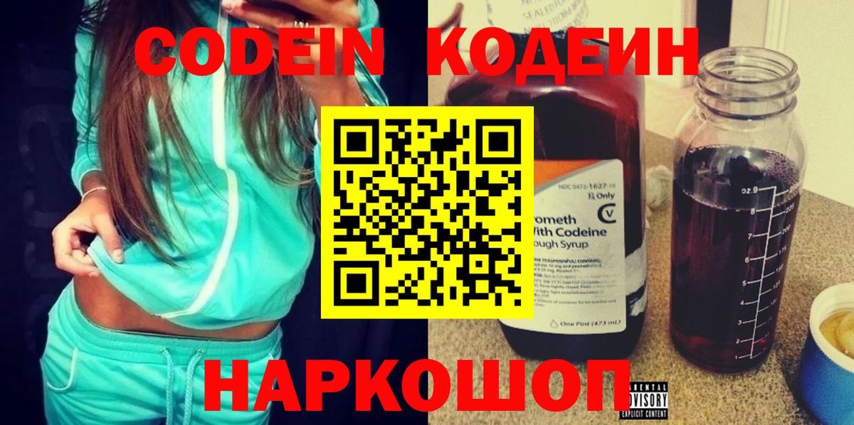 Кодеиновый сироп Lean Purple Drank Вязьма
