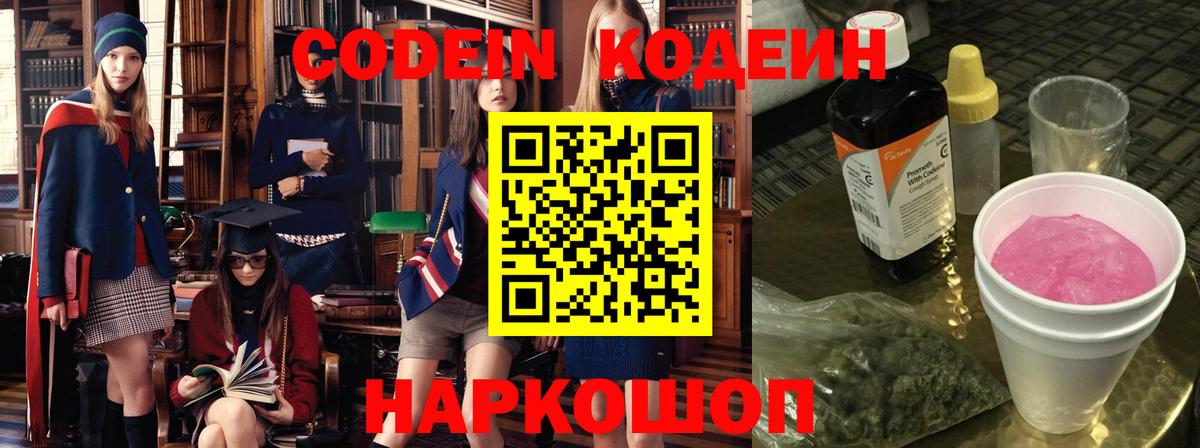 Вязьма  Codein Purple Drank  Вход с VPN 