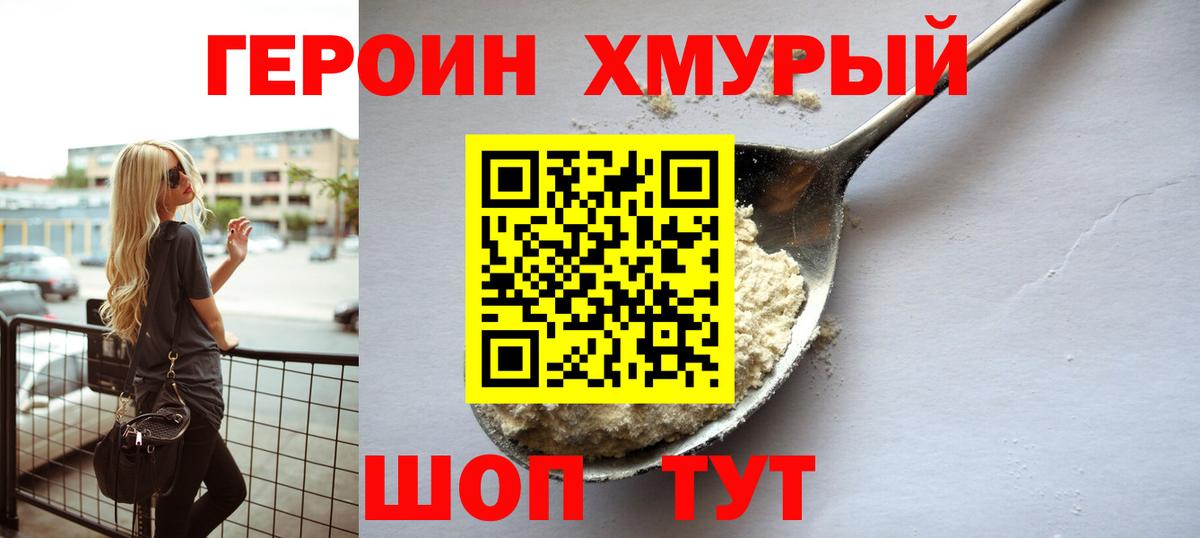 Вязьма  ГЕРОИН герыч  Вход с VPN 