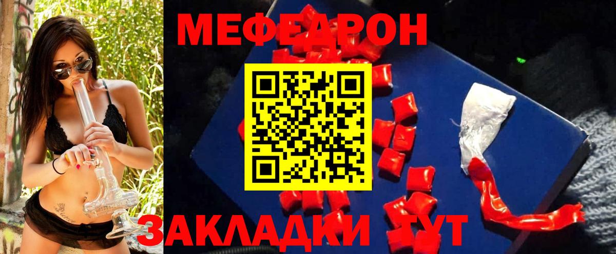 МЕФ кристаллы Вязьма