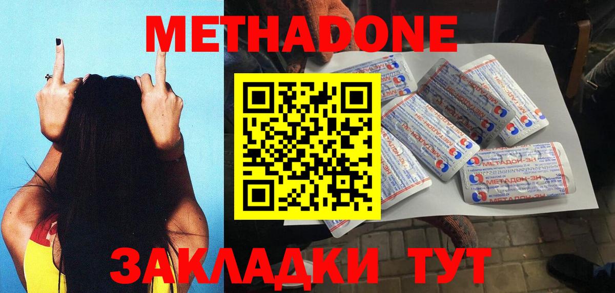 Метадон белоснежный Вязьма