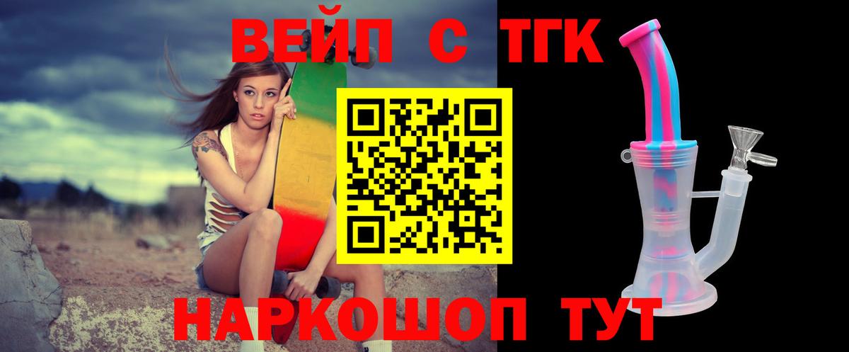 Дистиллят ТГК вейп с тгк Вязьма